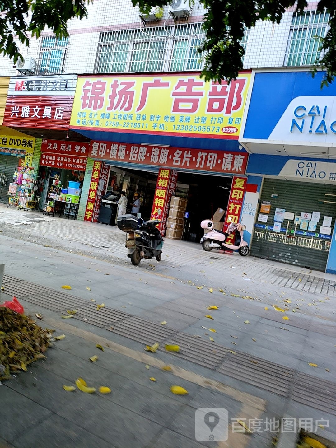 兴雅文具店