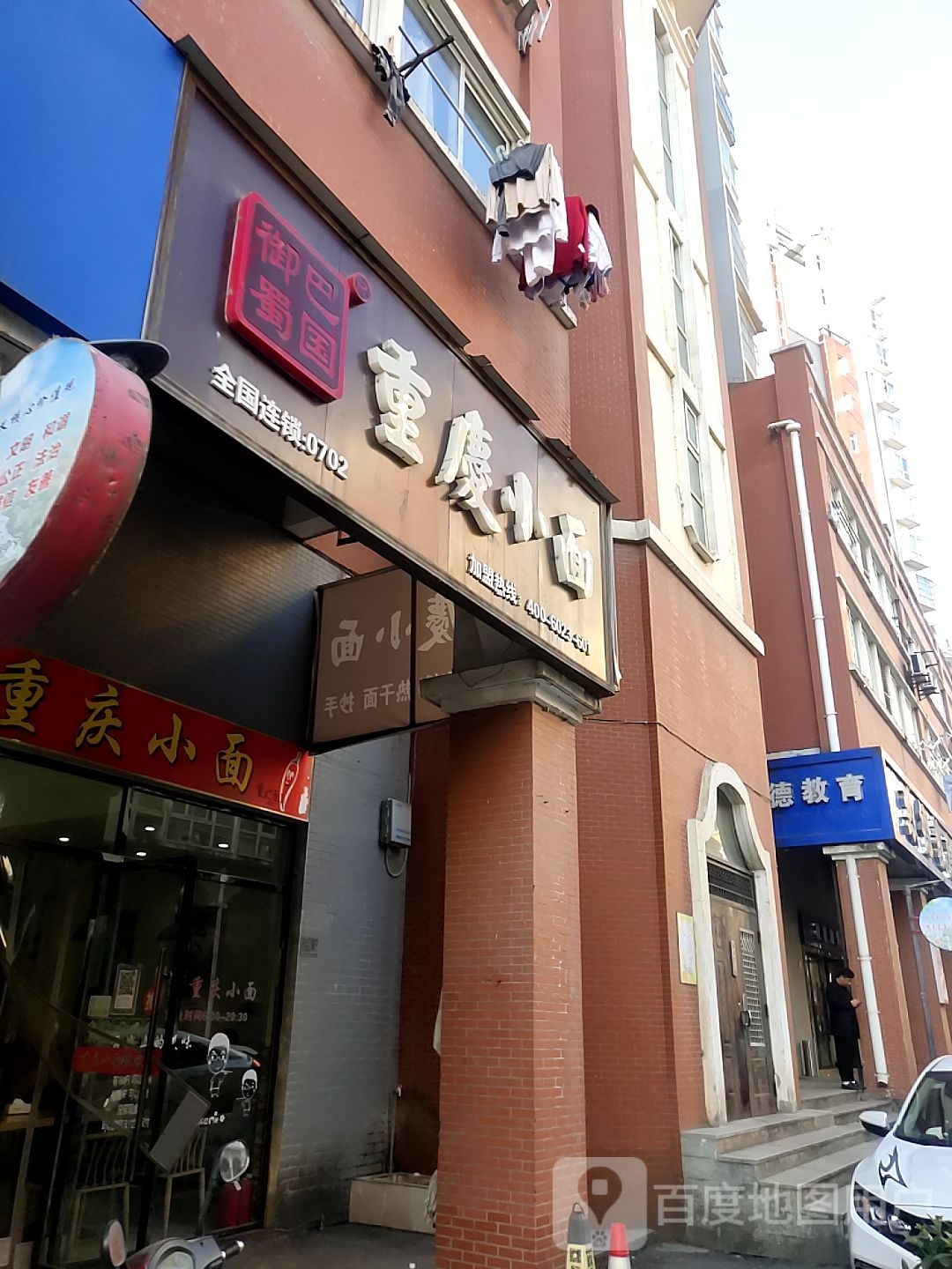 御巴蜀国重生小面(东风阳光城店)