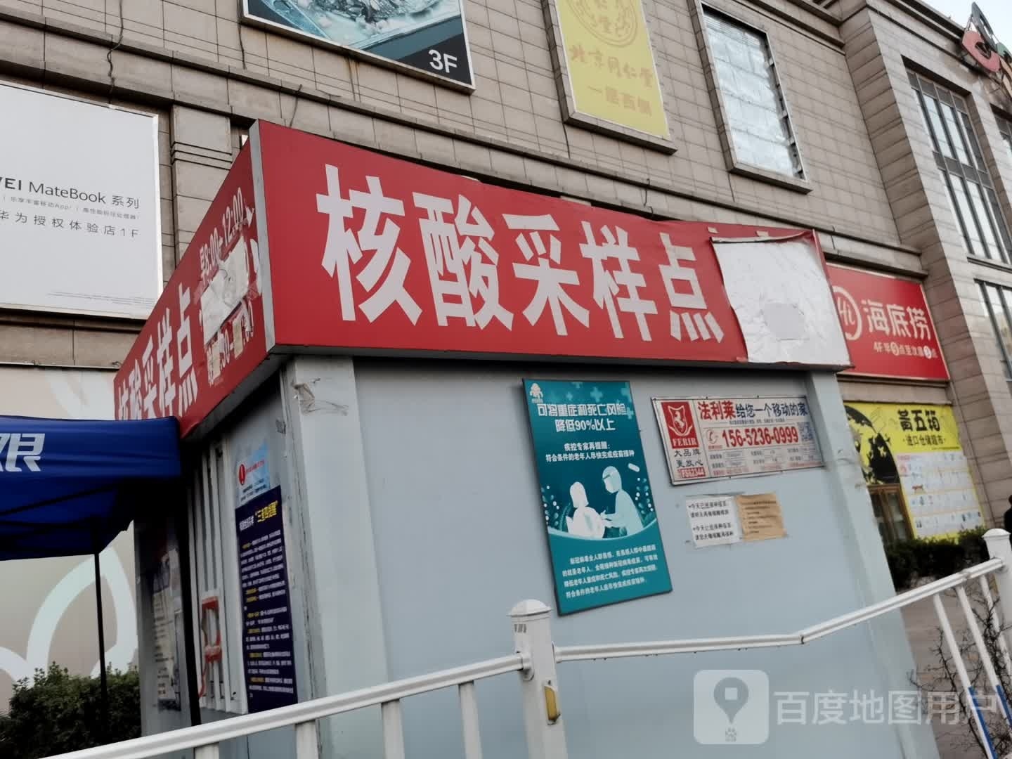 捞底仵沧海火锅(新荟城购物中心马家堡店)
