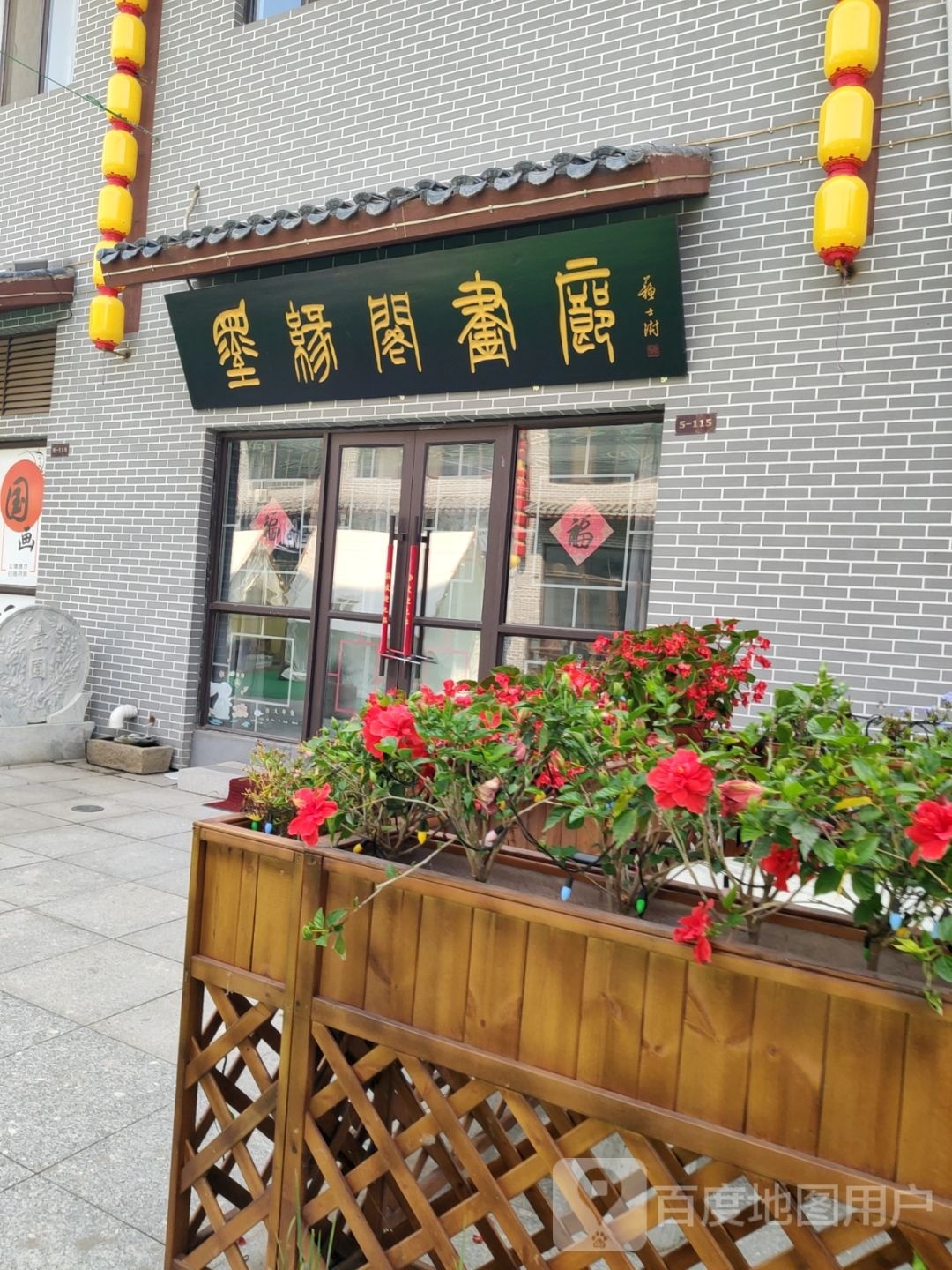 墨纸阁书店