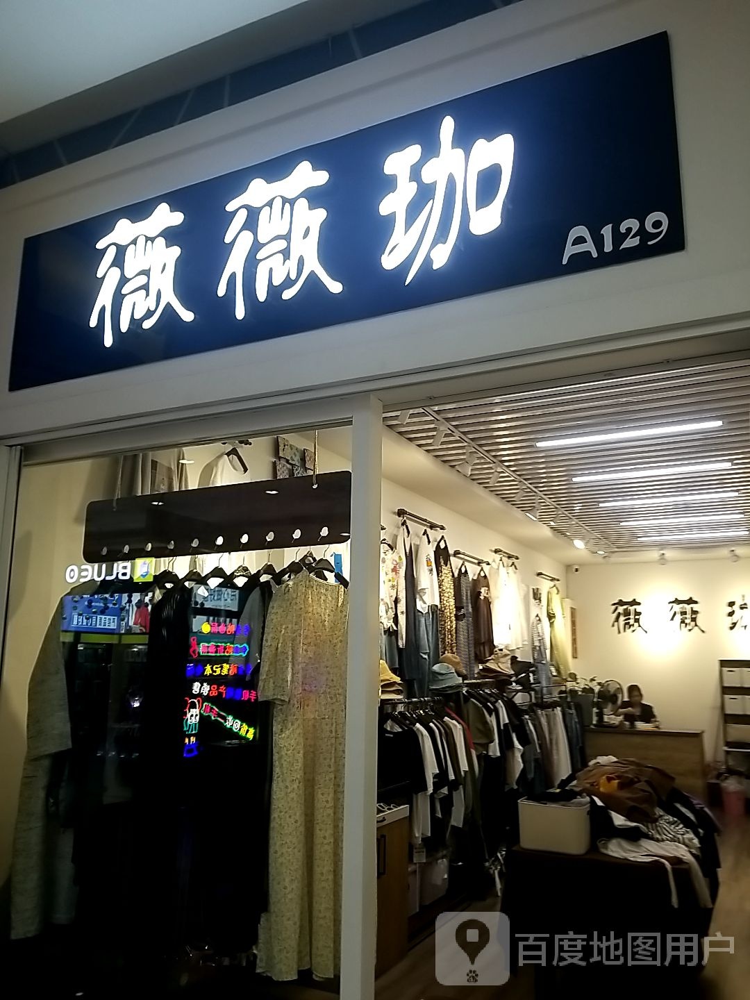 微微珈(银座购物广场平山路店)