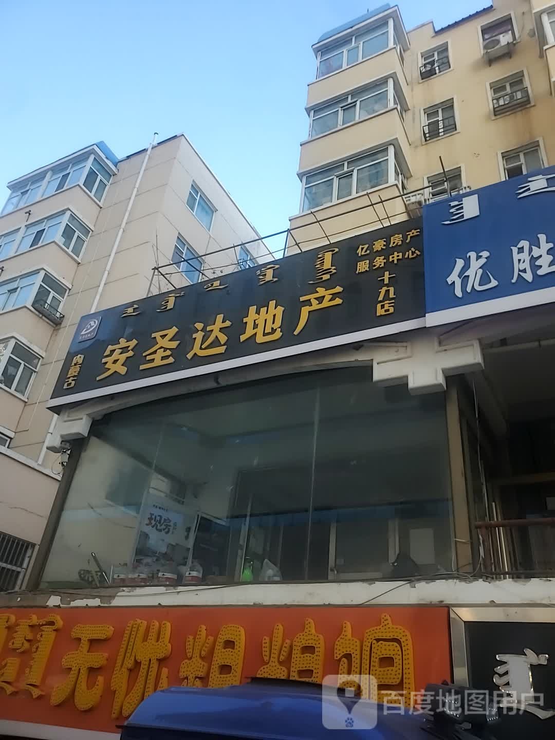 安康达地产(十九店)