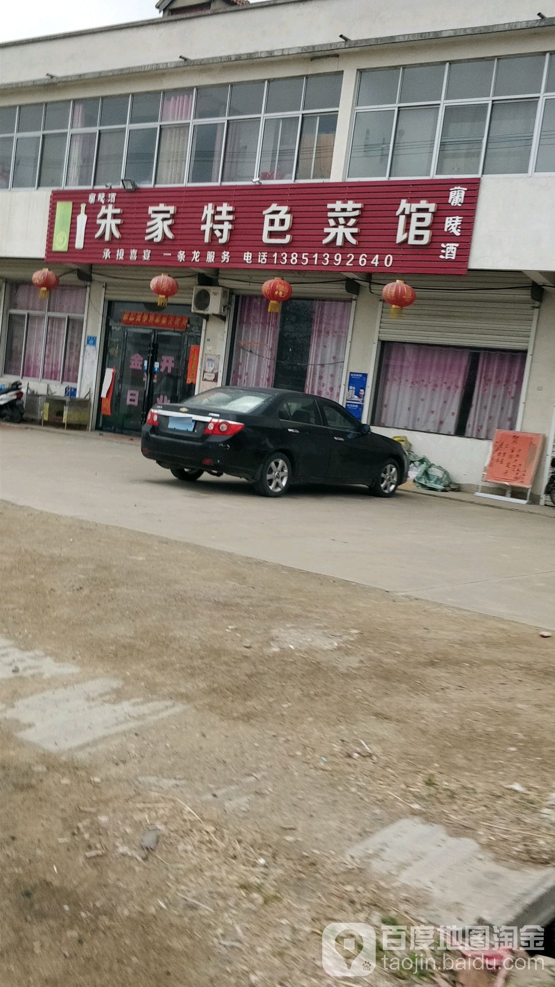 朱家特色菜馆环境