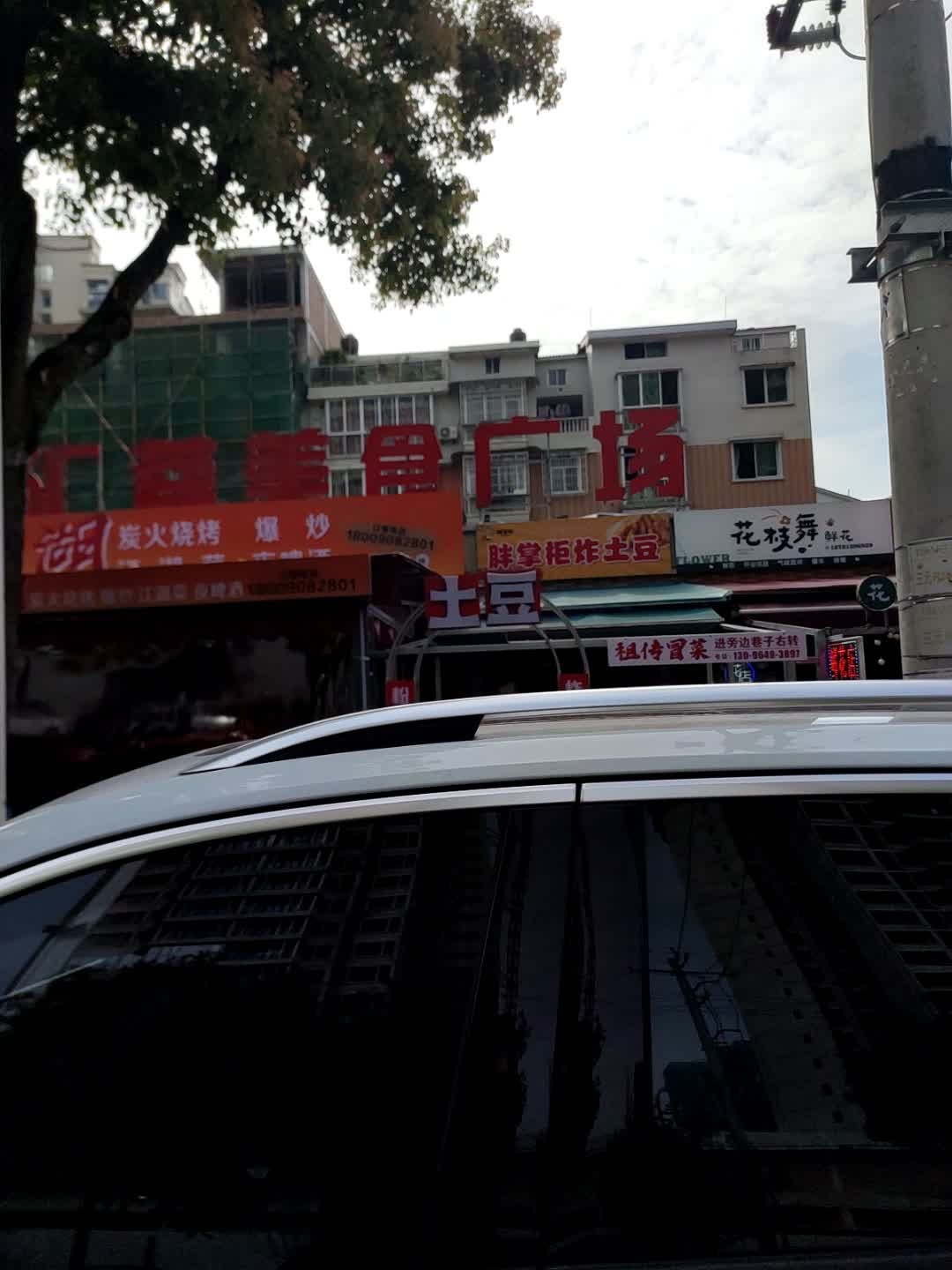 花枝舞鲜花