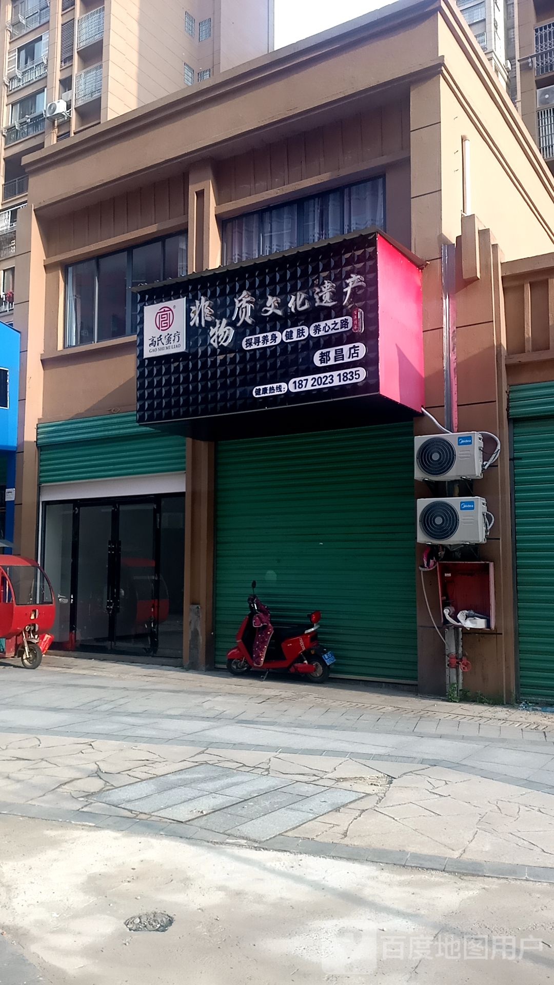 高氏蜜疗健肤(都昌店)