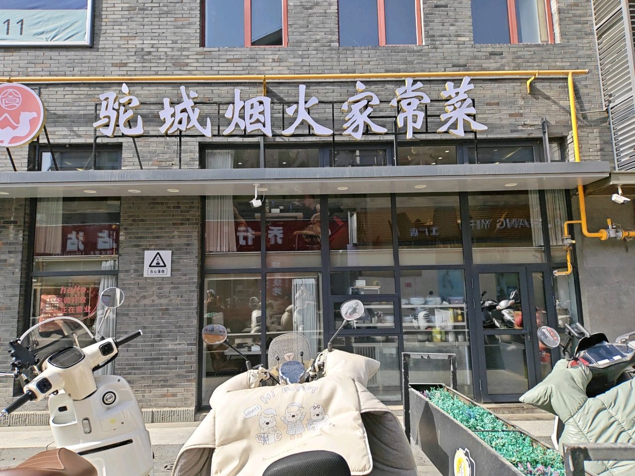 驼城烟大家常菜