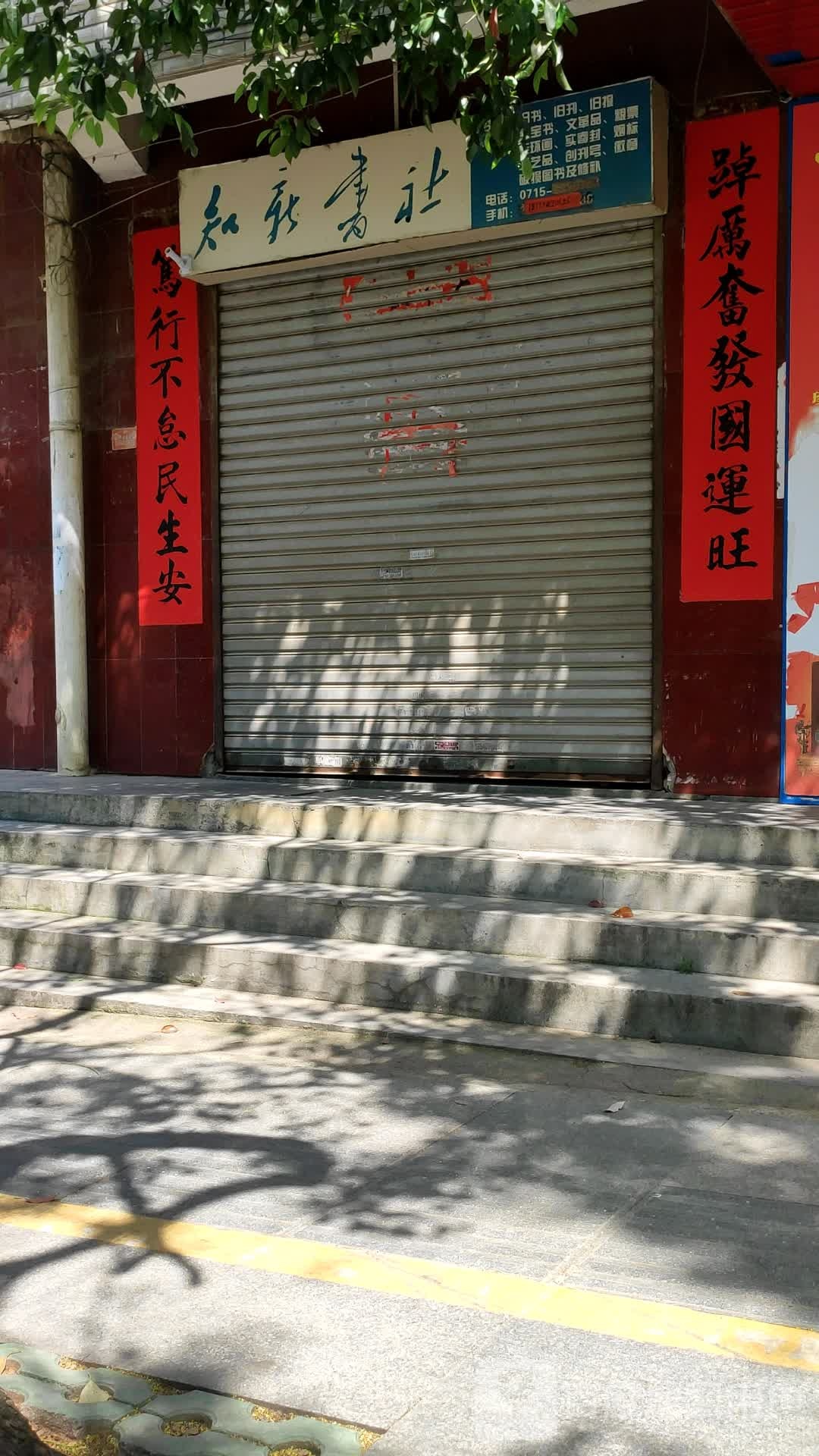 知新书社