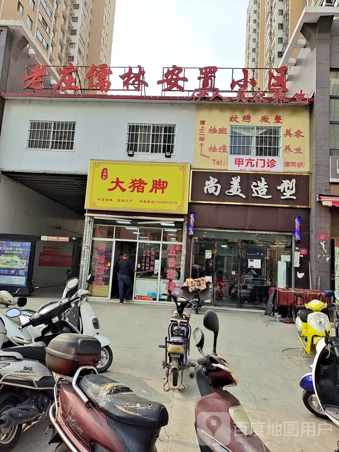 尚美造型(汉冶东路店)