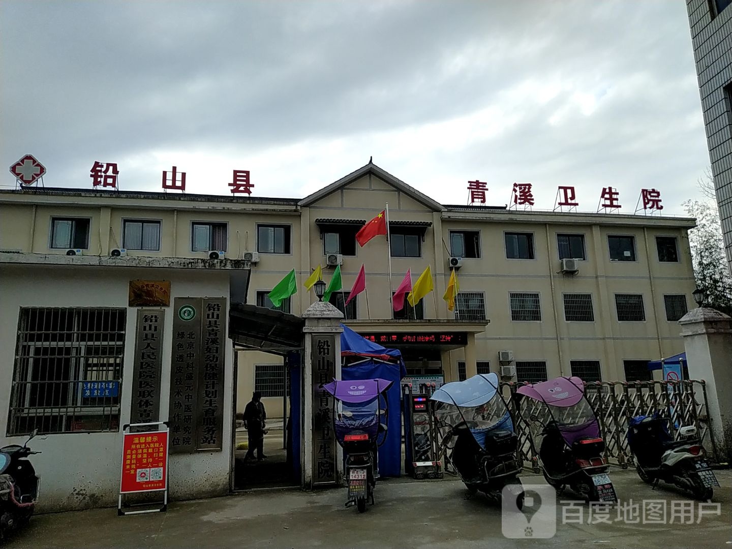 鉛山縣青溪衛生院
