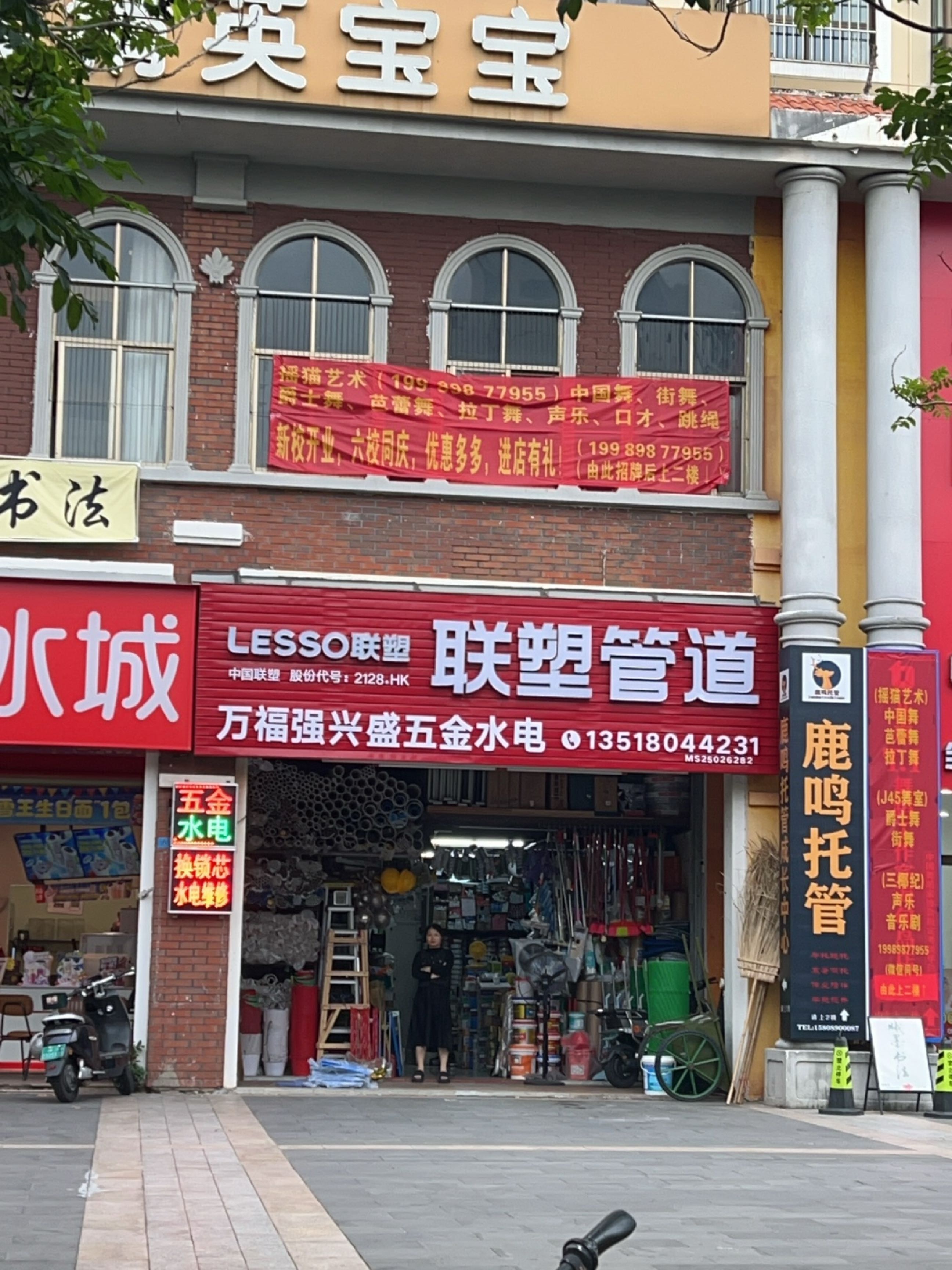 万福强兴盛五金水电