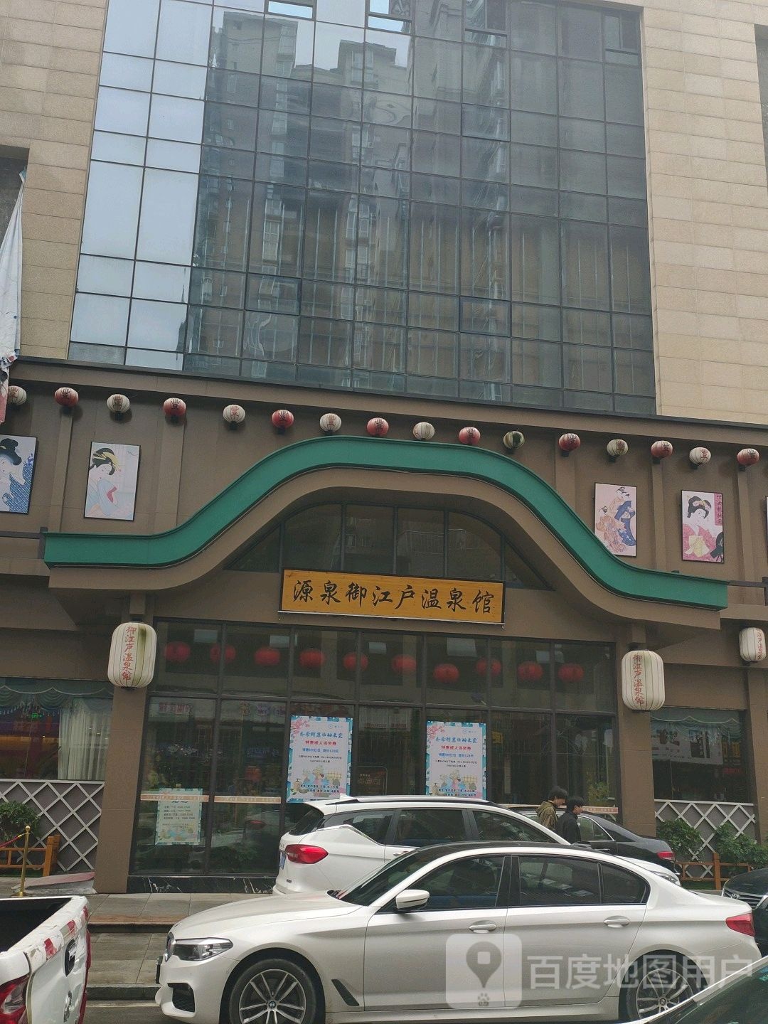 源泉御江户温泉管(怀化店)