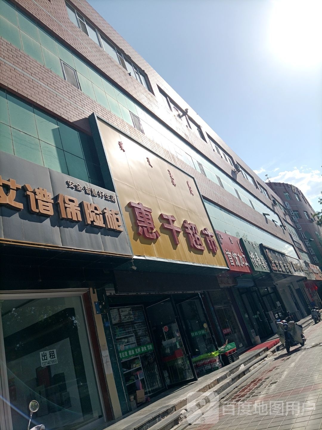惠千美食