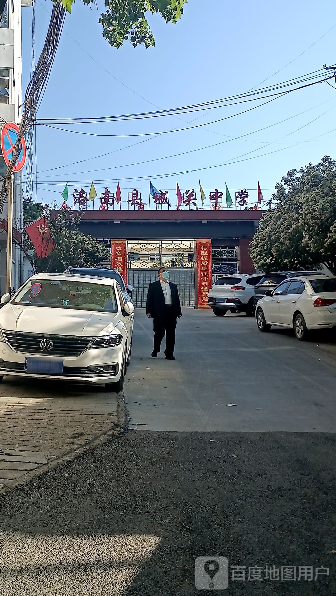 洛南县城关中学