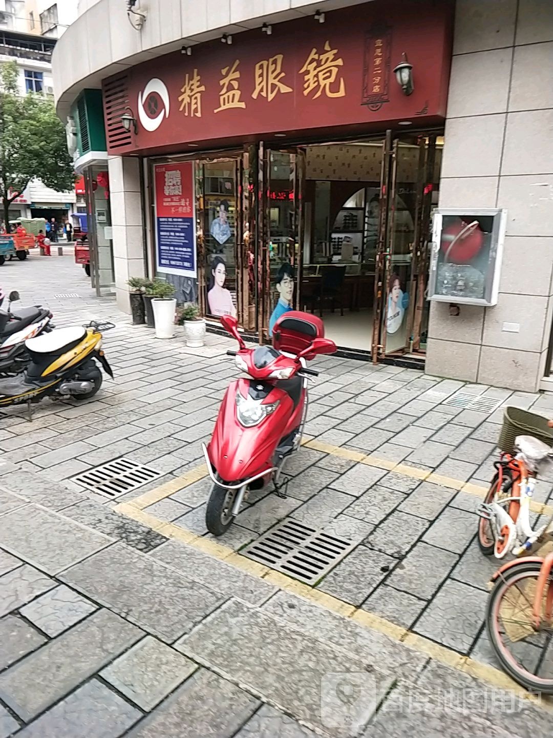 精艺眼镜(今典国际)总店(建设路店)