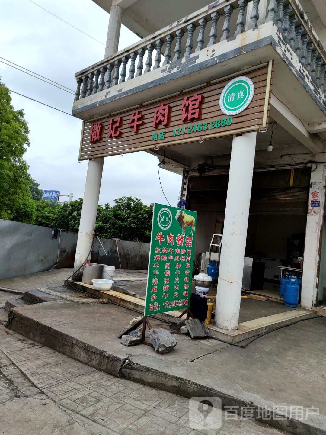 撒记清真牛肉馆