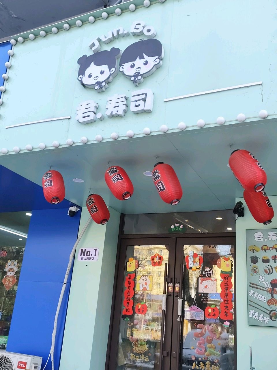 君·寿司寿司生日蛋糕(恒山西路店)