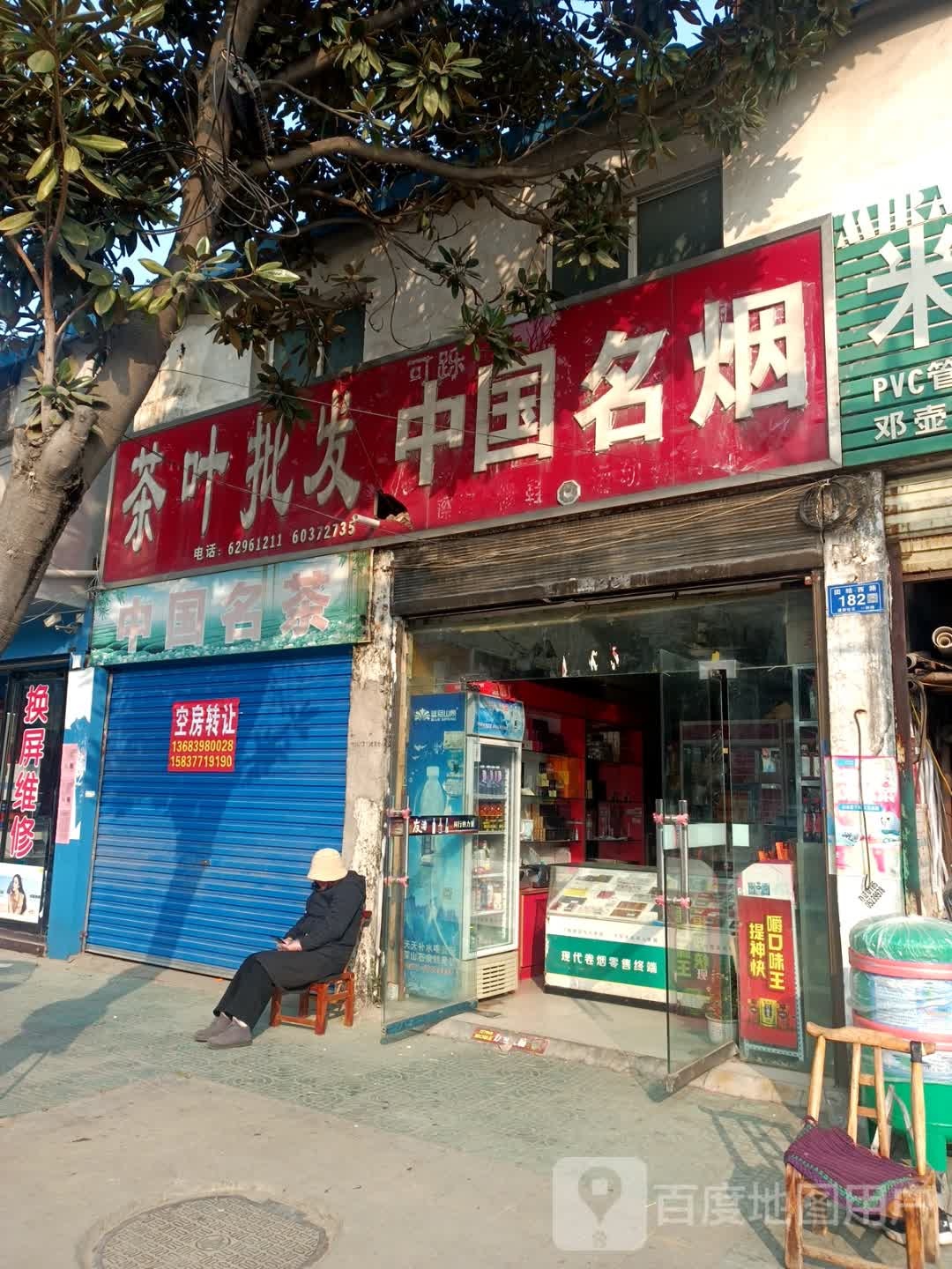 邓州市中国名茶(团结中路店)