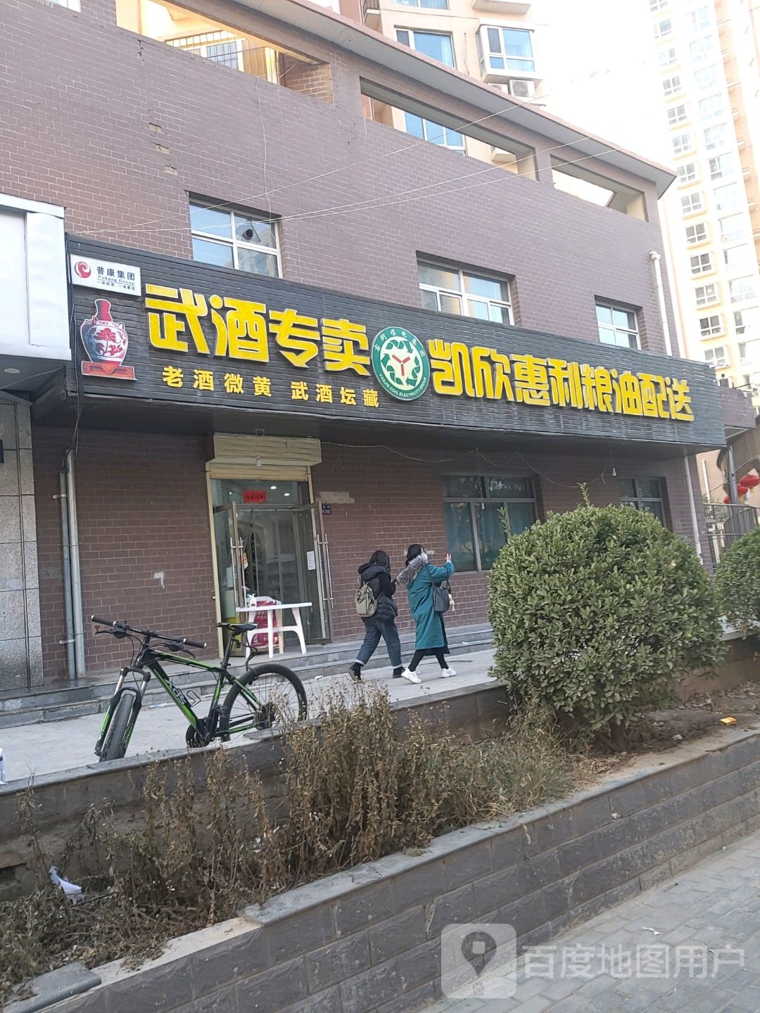 武酒专卖(丰宝佳苑店)