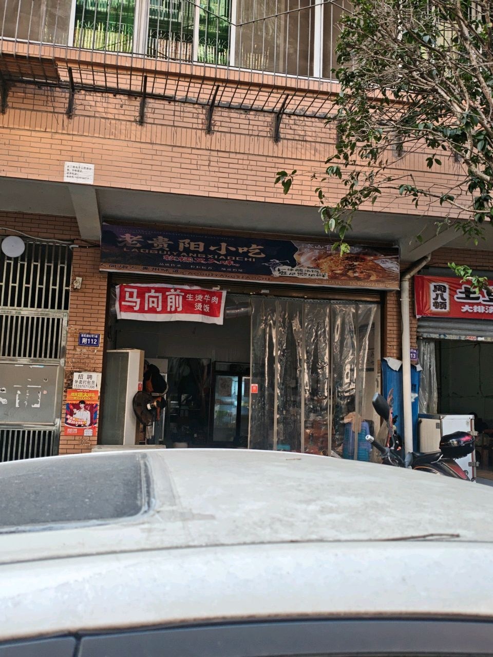 老贵阳小吃(糯米饭·洋芋粑·泸州店)