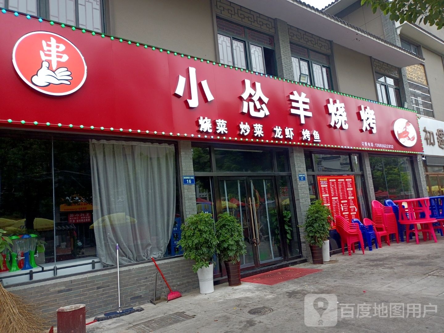 小怂羊烧烤(通成紫都旭苑店)