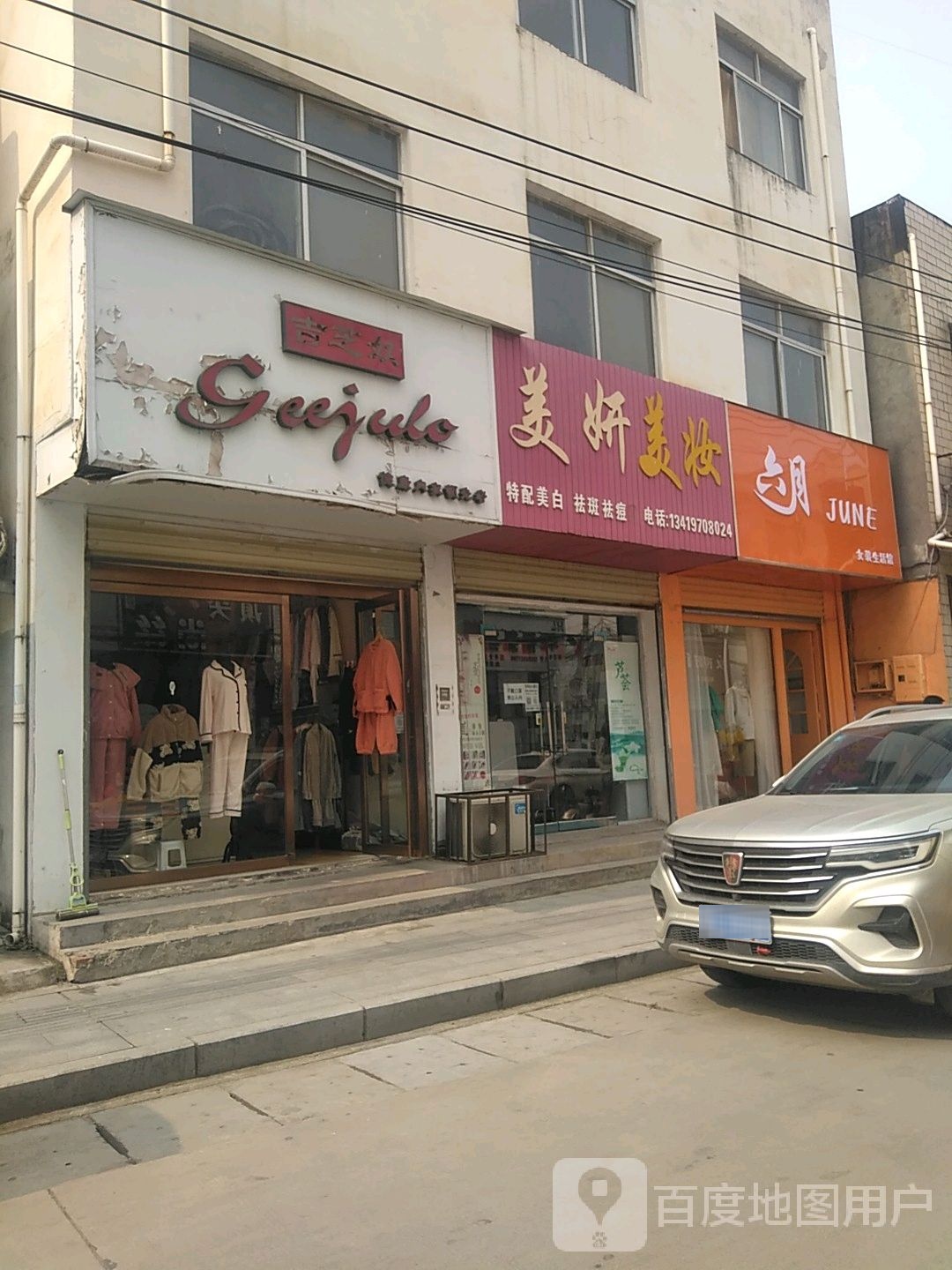 遂平县美妍美妆(前进路店)