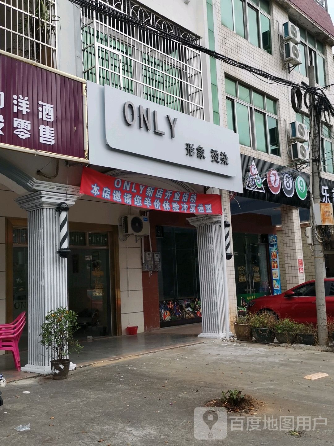 ONLY形象烫染(金海路店)