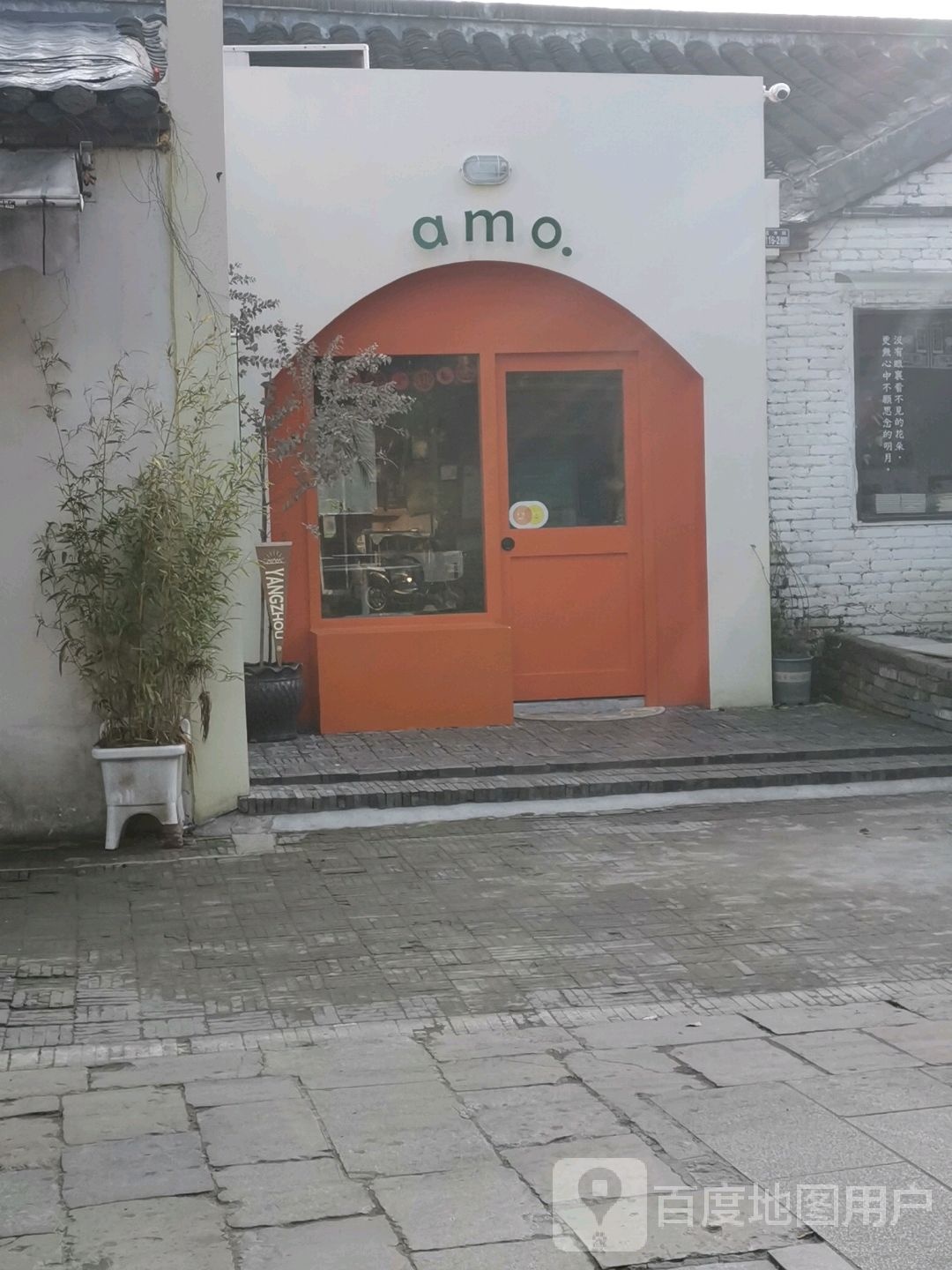 amo.(皮市街店)