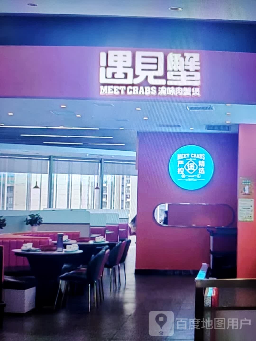 遇见蟹