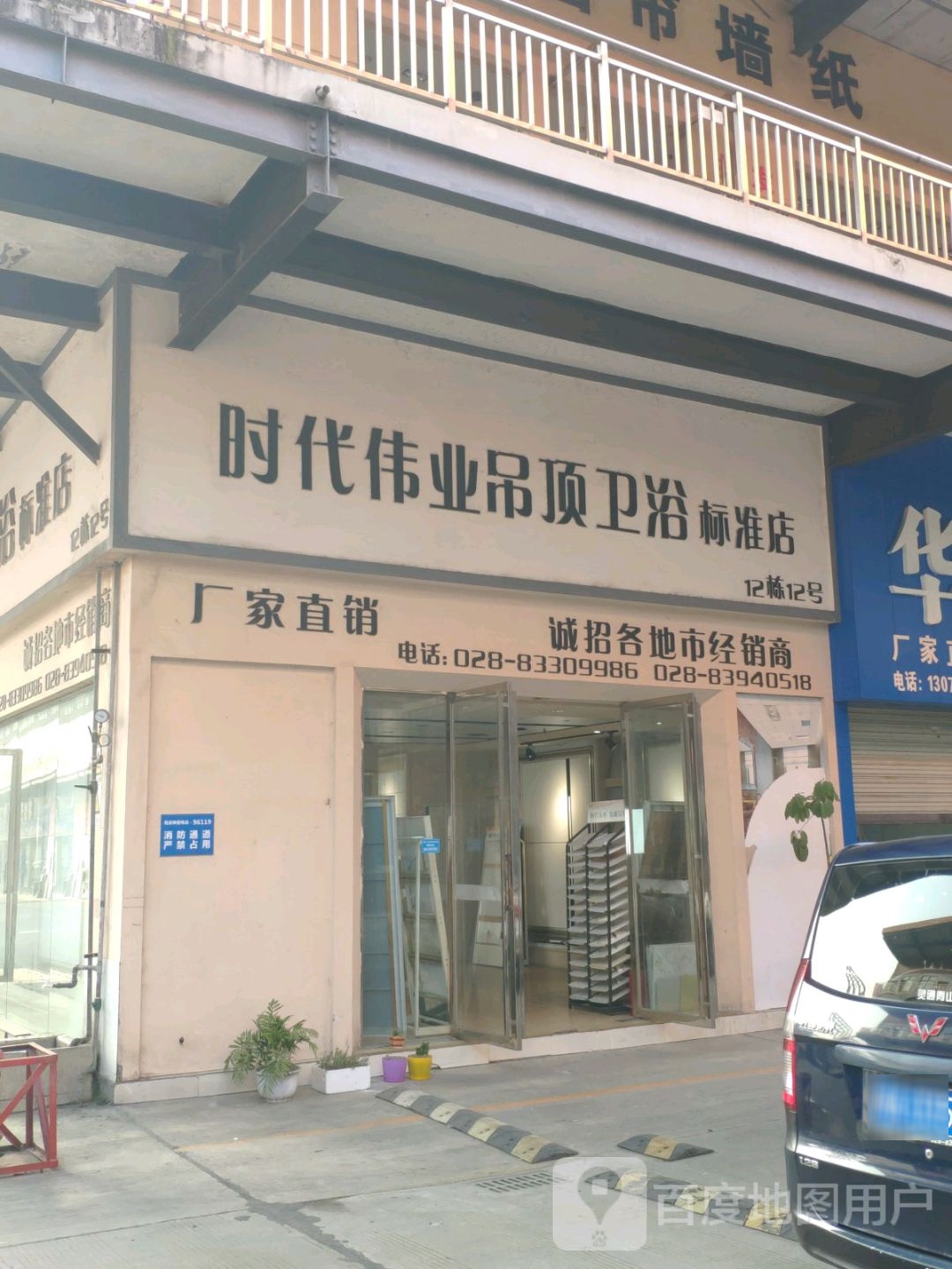 时代伟业吊顶卫浴(标准店)