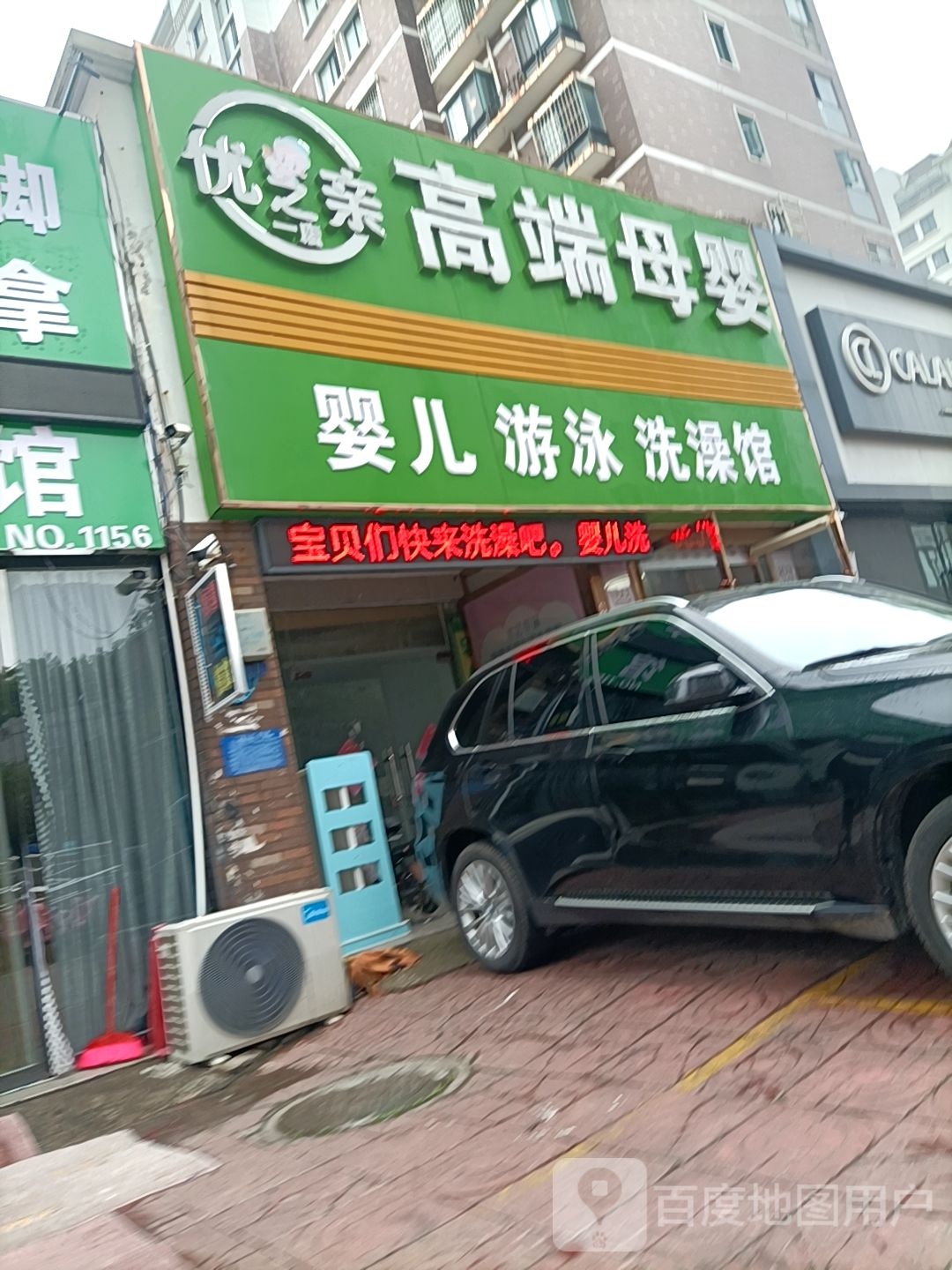 又用洗澡馆