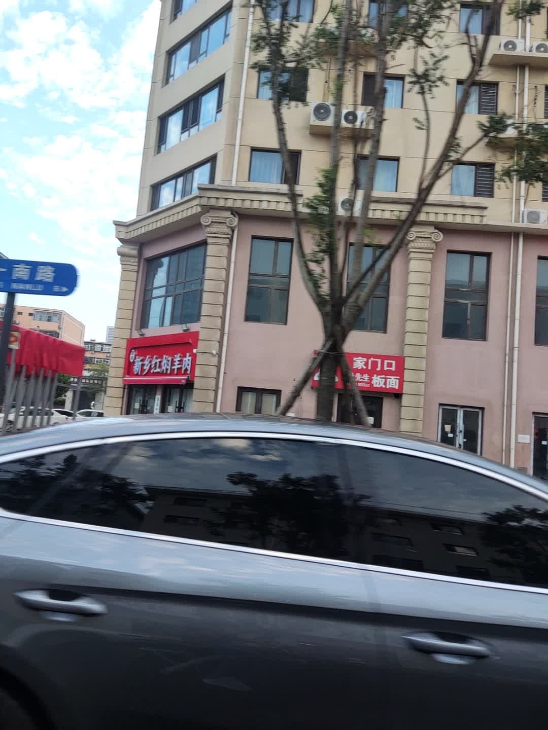 清真新乡红焖羊肉
