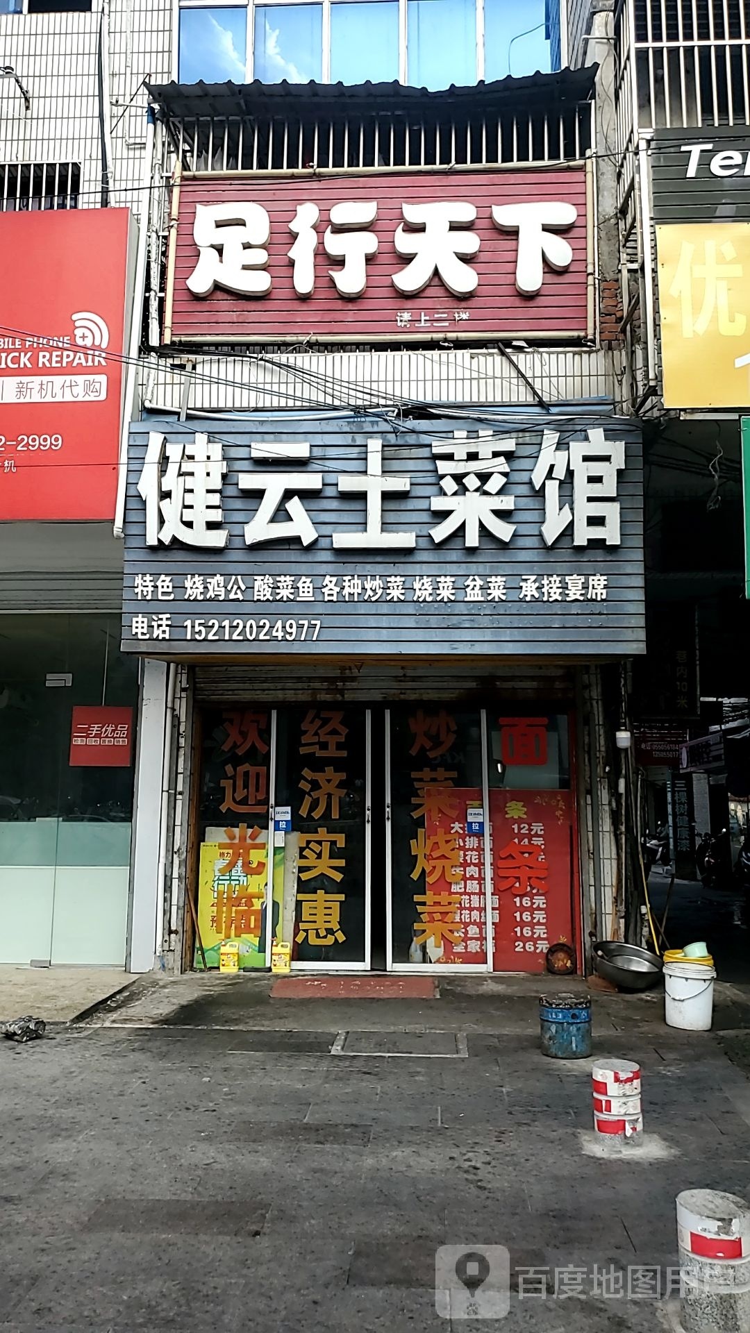 足行天下(建阳南路店)