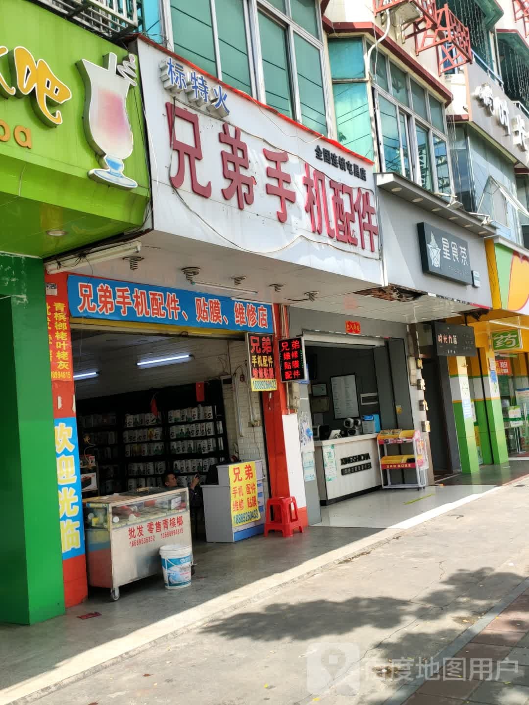 兄弟手机配件(屯昌店)