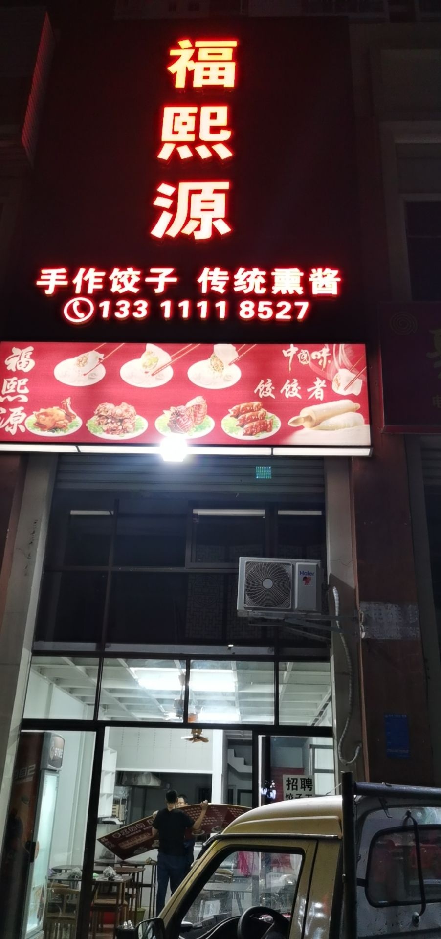 福熙源串串香