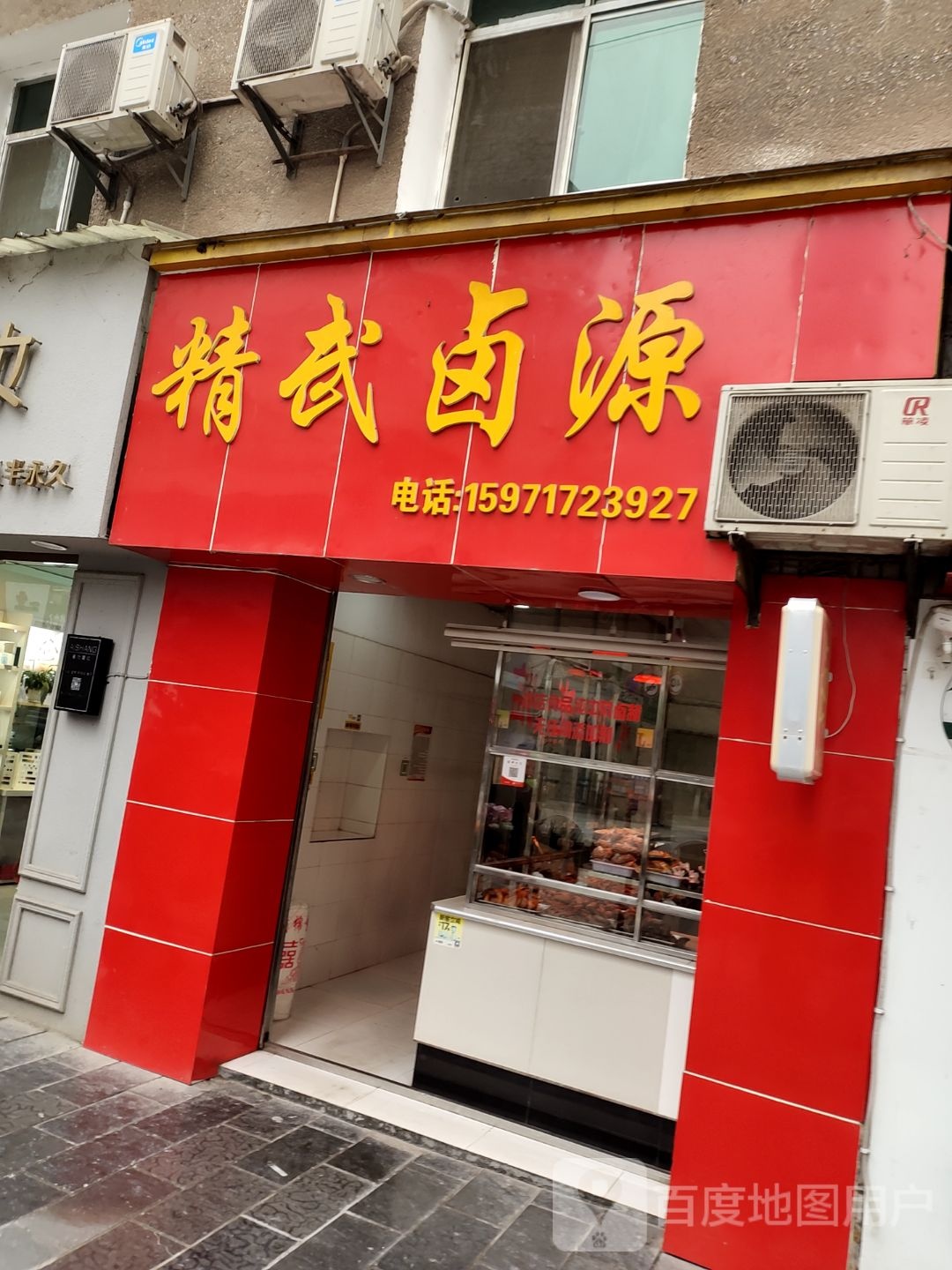 武鸭卤源