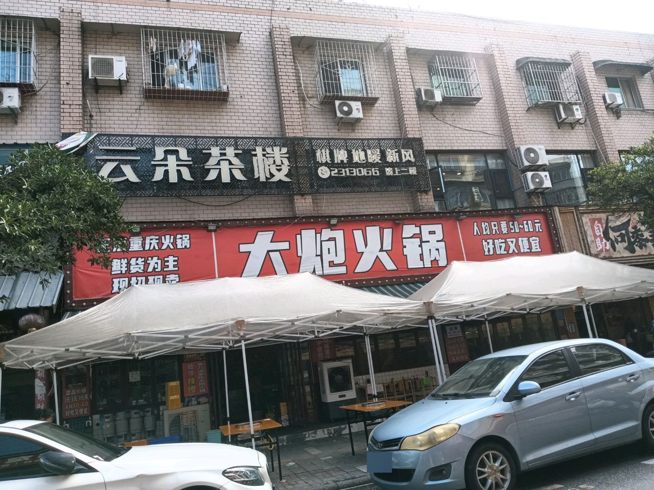 云朵茶楼