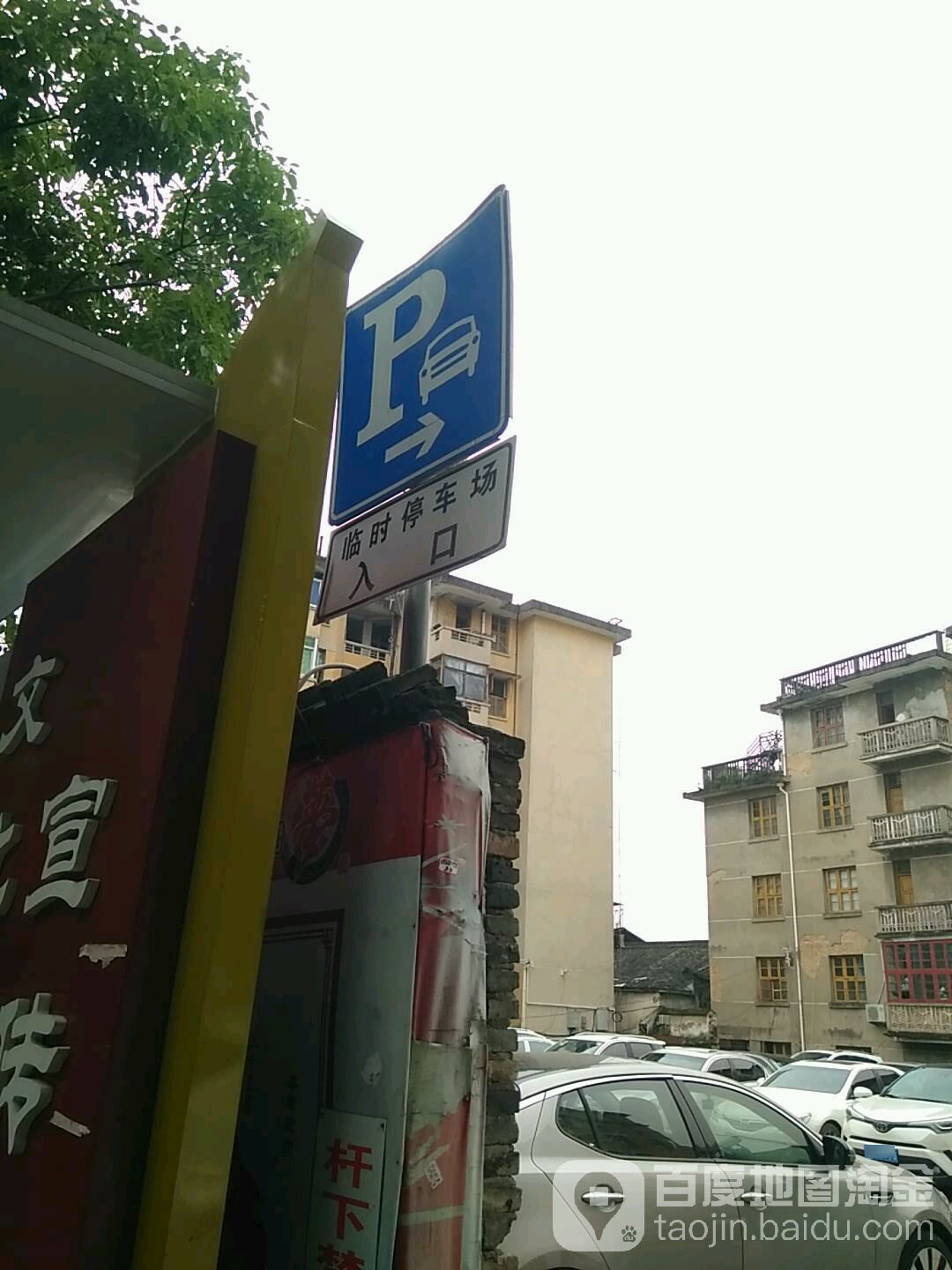 八一五中路停车场