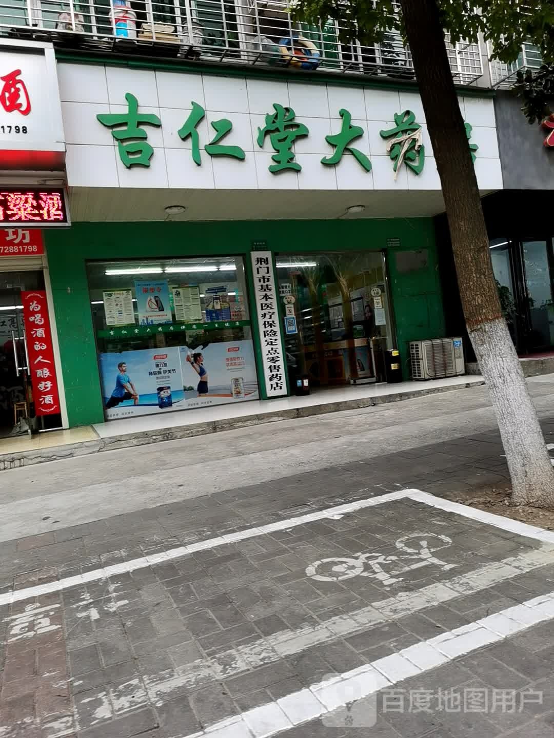 吉仁堂大药房(长坂坡路店)