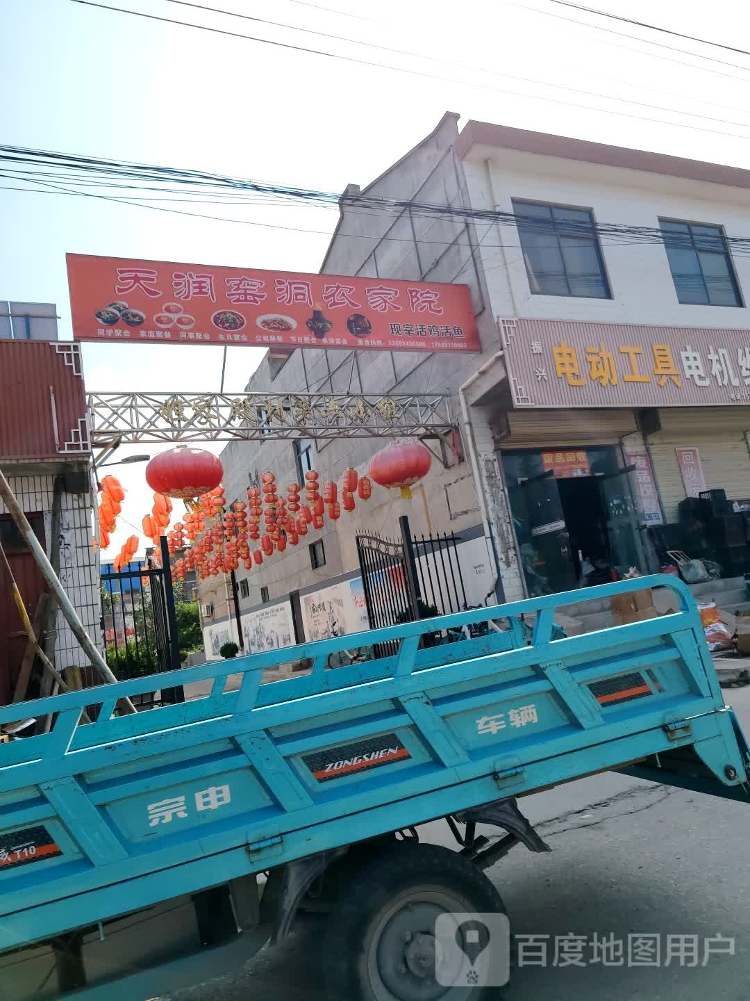 天润窑洞农家院