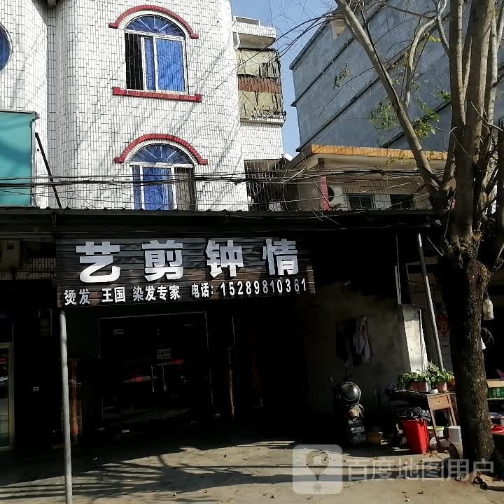 艺剪钟情(S314店)