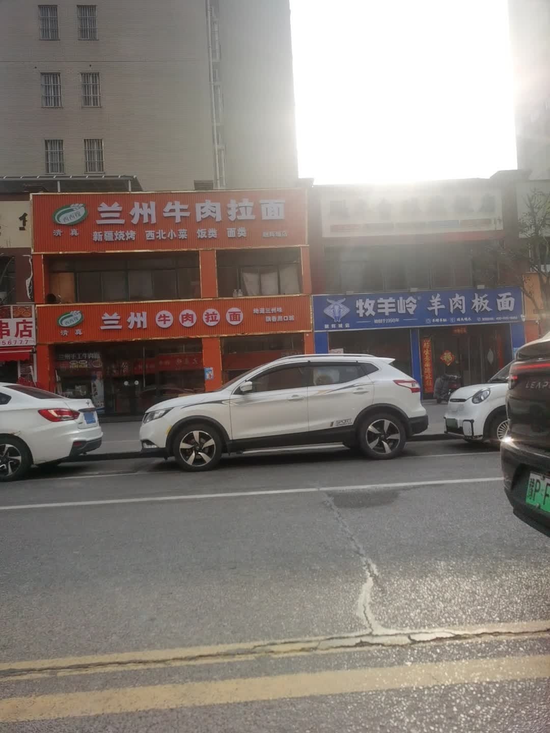 清真兰州牛肉拉面