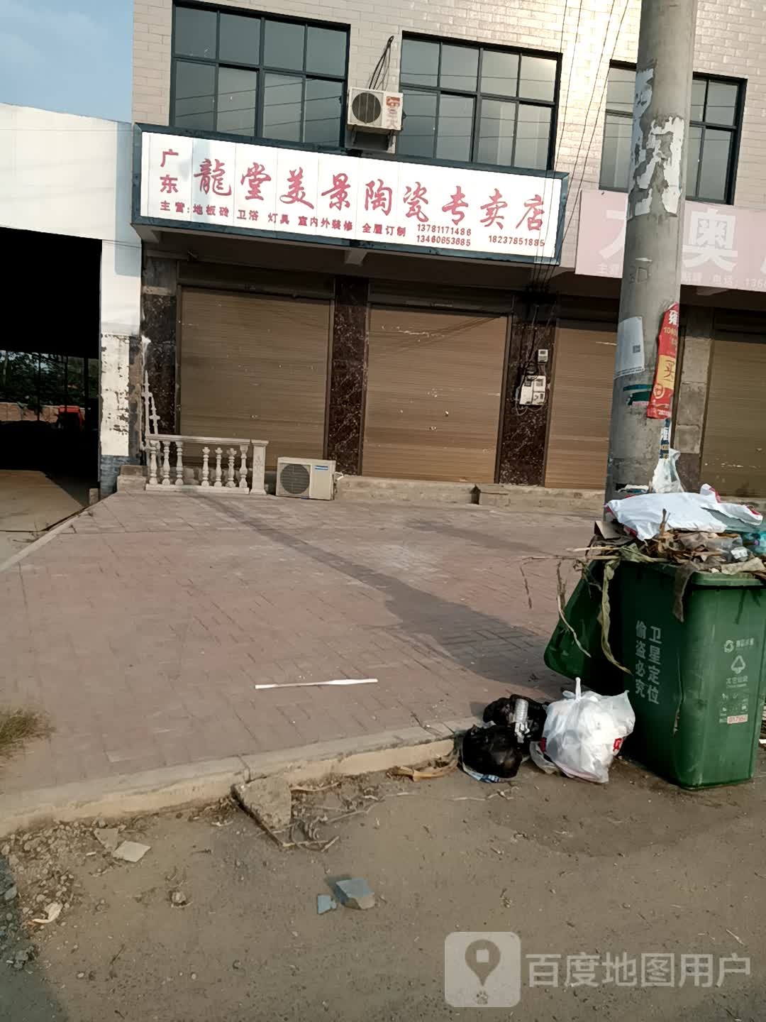 广东龙堂美景陶瓷专卖店