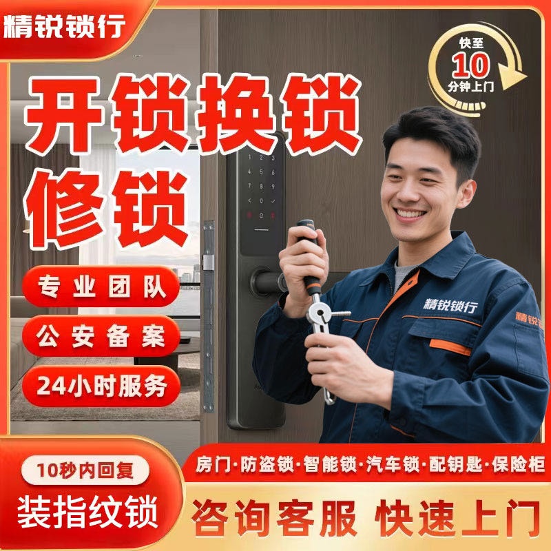 郴州精锐锁行·开锁换锁