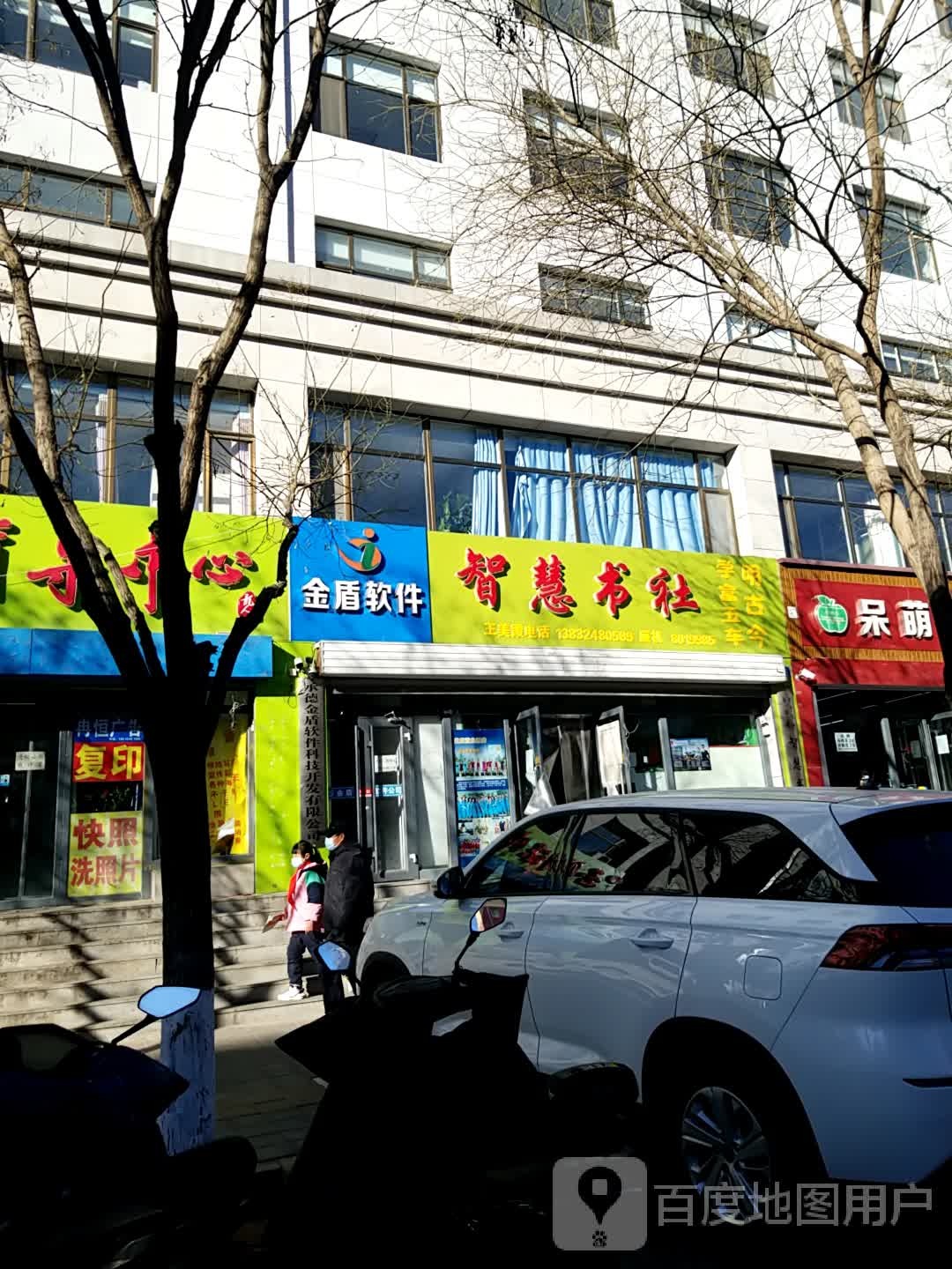智慧书社