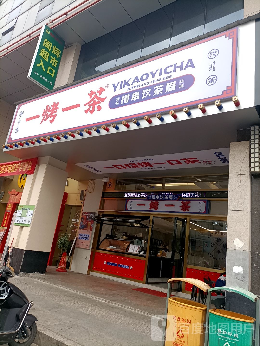 闽辉生鲜超市