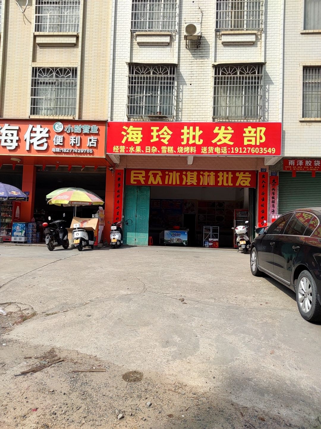 民众冰淇淋批发