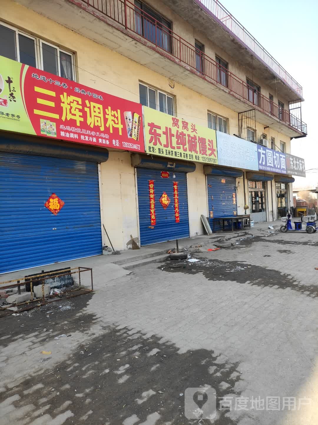 冬北大麻花(迎宾大道店)