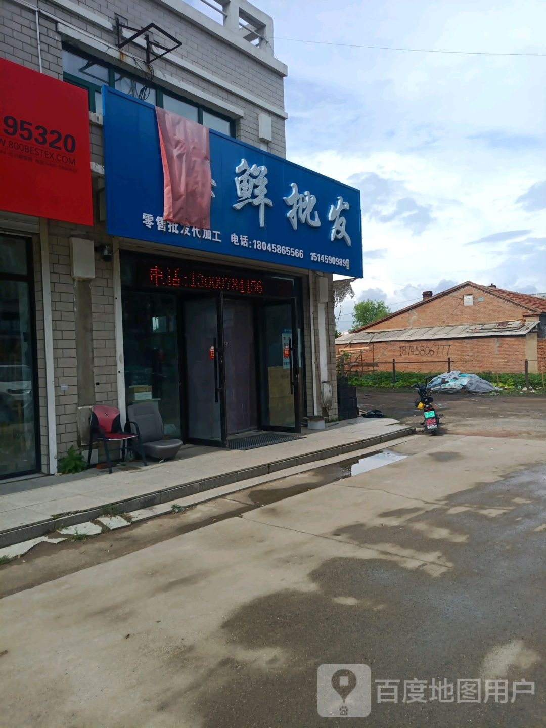 海鲜批发