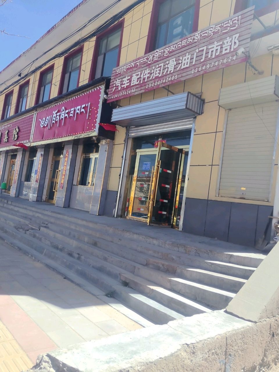 汽车配件润滑油
