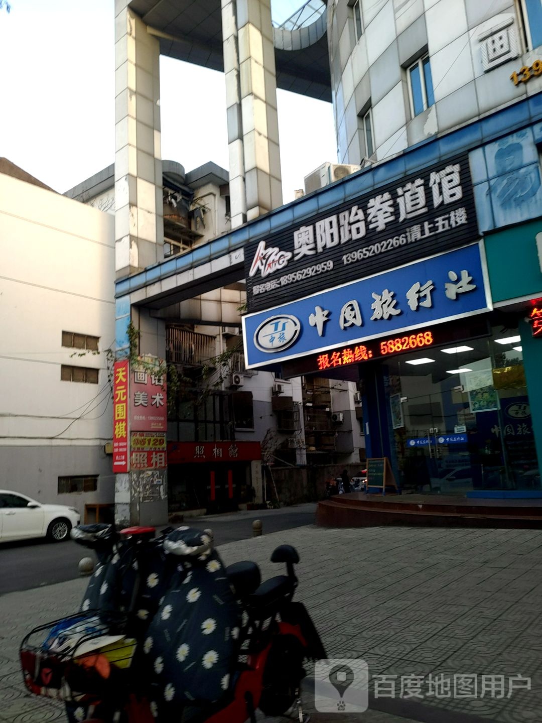 奥阳跆拳道管